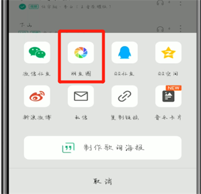 qq音乐中我来教你到朋友圈的详细方法截图