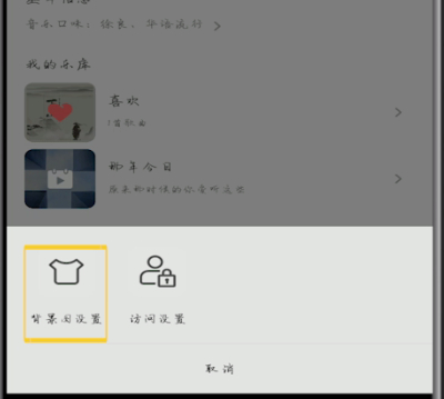 qq音乐中设置背景图片的方法教程截图