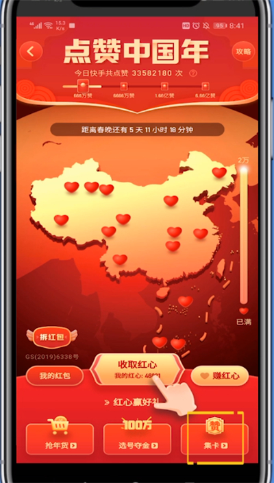 快手怎样赠送集卡截图