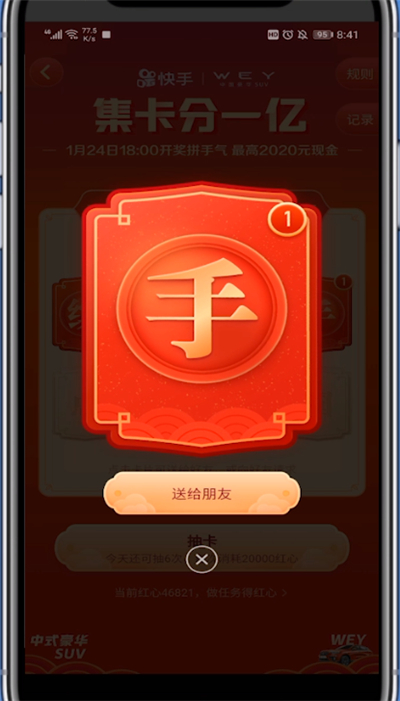 快手怎样赠送集卡截图