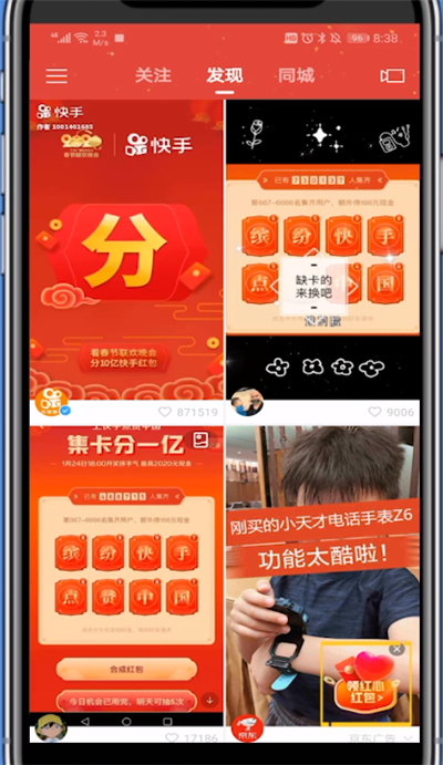 快手集卡如何集?截图