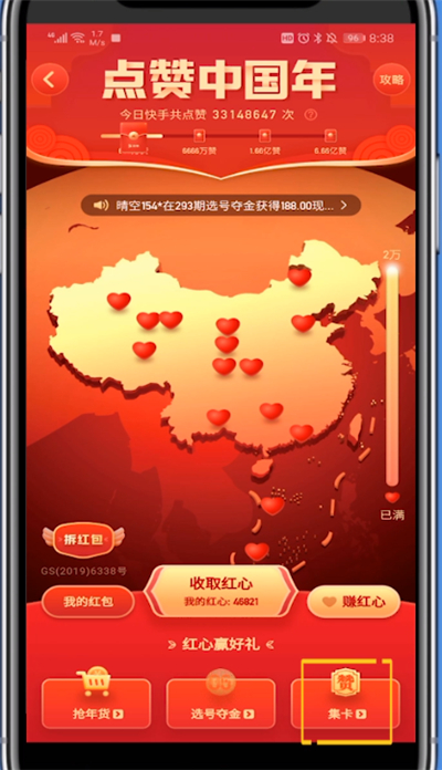 快手集卡如何集?截图