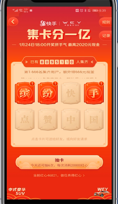 快手集卡如何集?截图