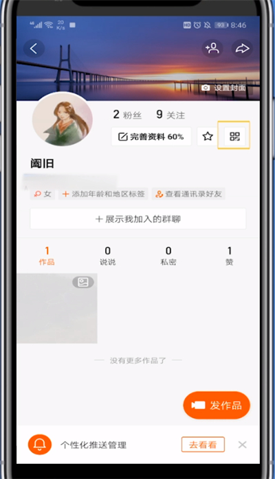 快手二维码如何保存下来?截图