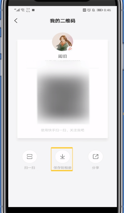 快手二维码如何保存下来?截图