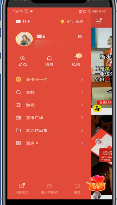 快手抢春晚红包的方法步骤截图
