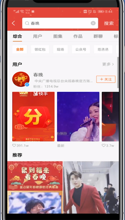 快手抢春晚红包的方法步骤截图