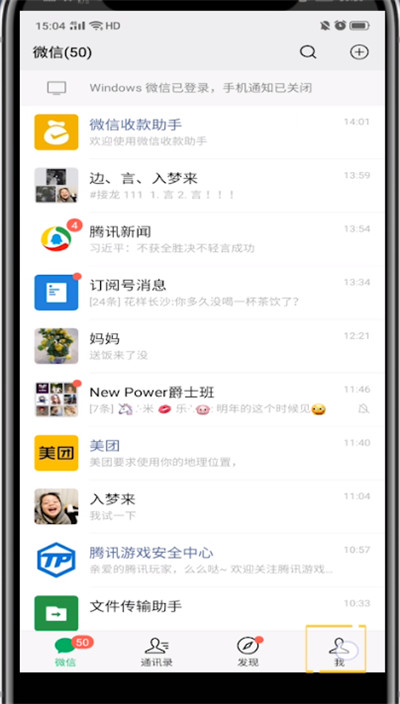 微信设置头像下面的一排小字的方法教程截图