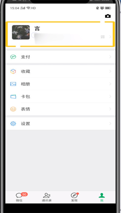 微信设置头像下面的一排小字的方法教程截图