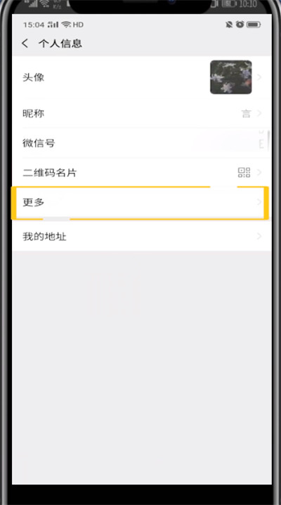 微信设置头像下面的一排小字的方法教程截图