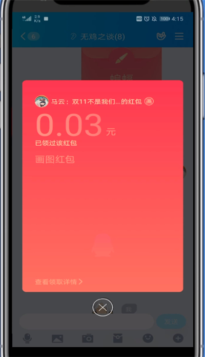 qq红包画蝙蝠的方法步骤截图