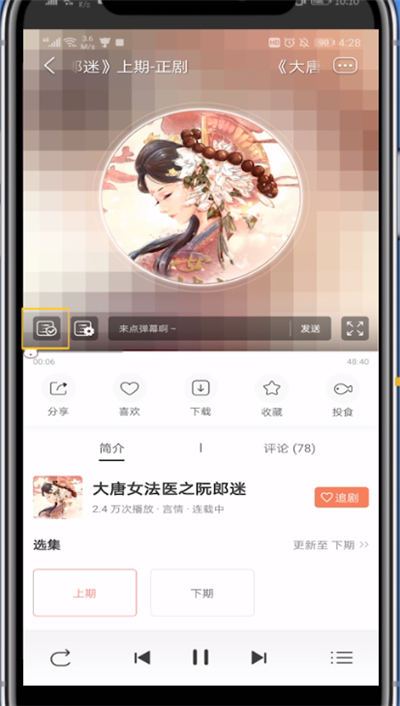猫耳如何关闭弹幕?截图
