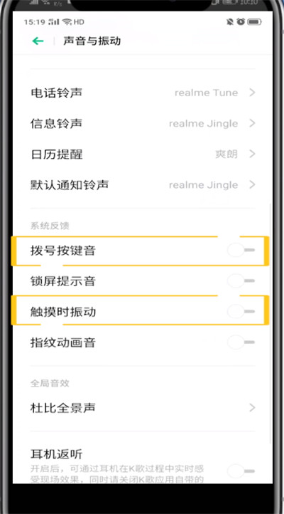 微信设置按键音的方法教程截图