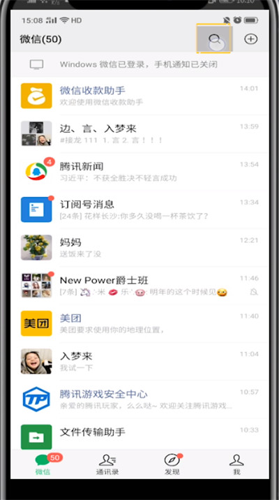 微信查看安全码的方法步骤截图