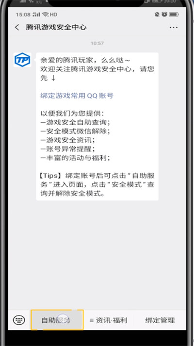 微信查看安全码的方法步骤截图