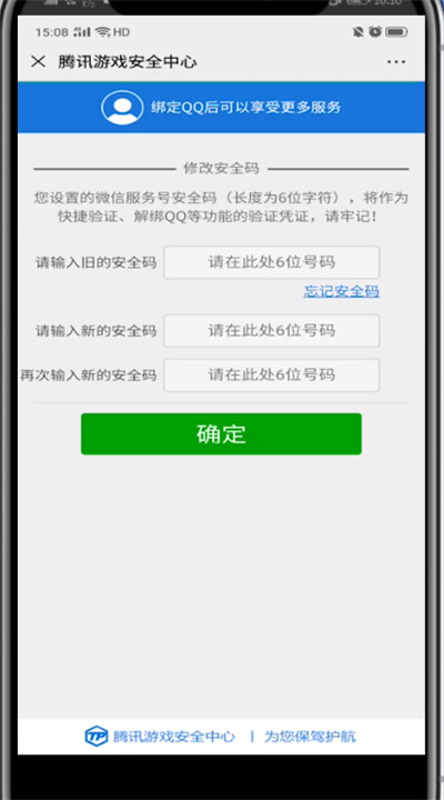 微信查看安全码的方法步骤截图