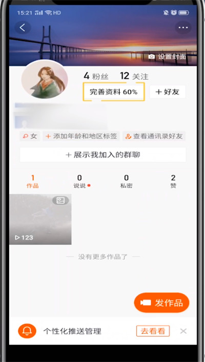 快手主页中添加导航定位的方法步骤截图