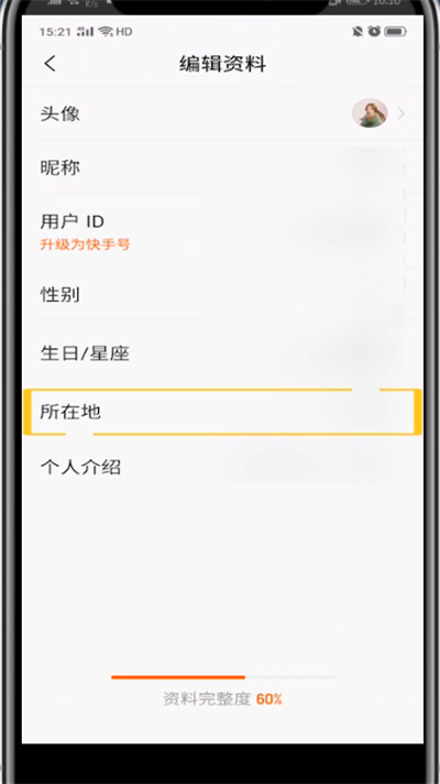 快手主页中添加导航定位的方法步骤截图