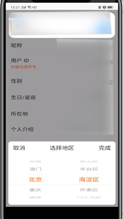 快手主页中添加导航定位的方法步骤截图
