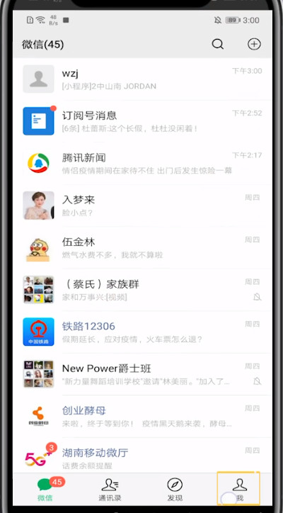 微信切换帐号中还原的方法步骤截图