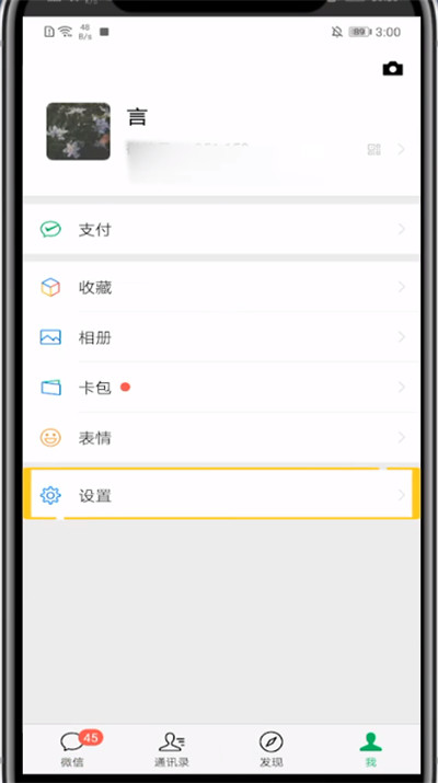 微信切换帐号中还原的方法步骤截图