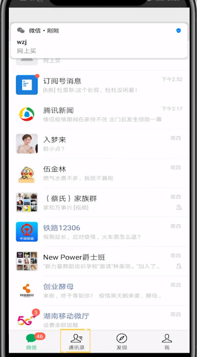 微信加入黑名单添加的方法教程截图