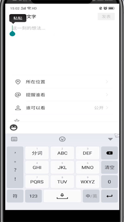 微信复制后粘贴的方法教程截图
