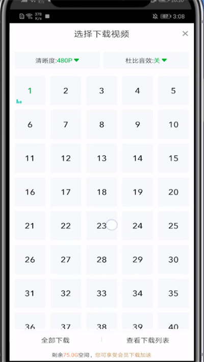 下载爱奇艺上的视频方法截图
