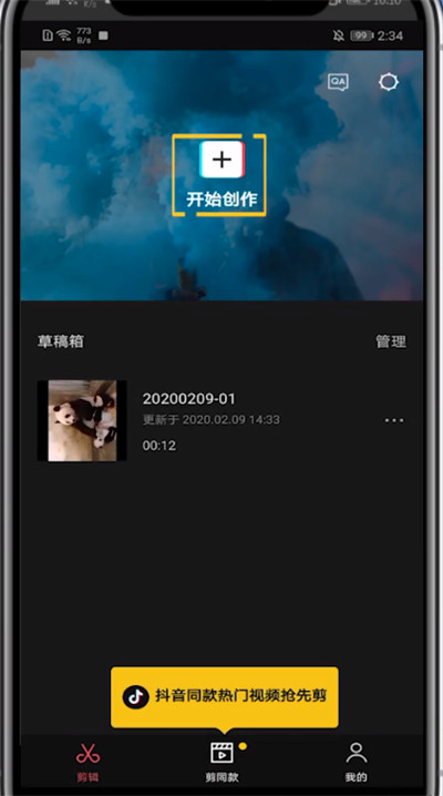 剪映中放慢视频的方法教程截图