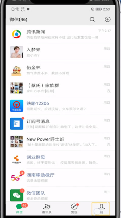 微信关WiFi自动播放视频的方法步骤截图