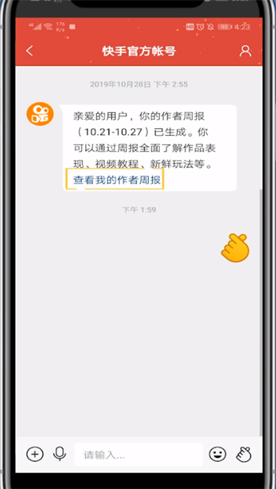快手查看不了作者周报的具体方法截图