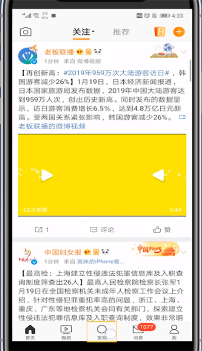 微博开运卡送给指定好友的方法教程截图