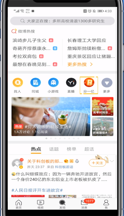 微博开运卡送给指定好友的方法教程截图