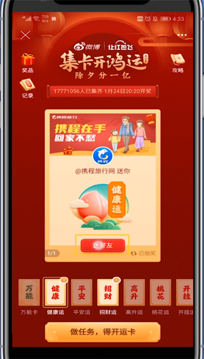 微博开运卡送给指定好友的方法教程截图