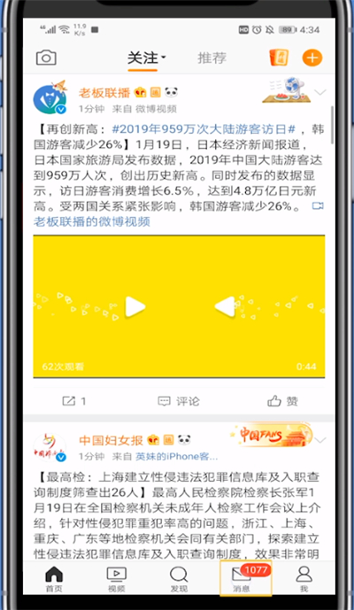 微博获得开运卡的具体步骤截图