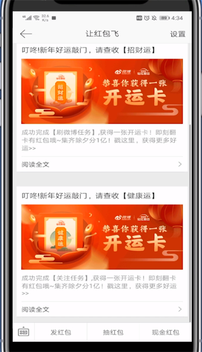 微博获得开运卡的具体步骤截图