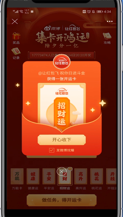 微博获得开运卡的具体步骤截图