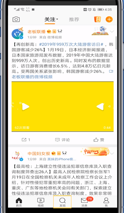 微博开运卡刷微博完成的方法步骤截图