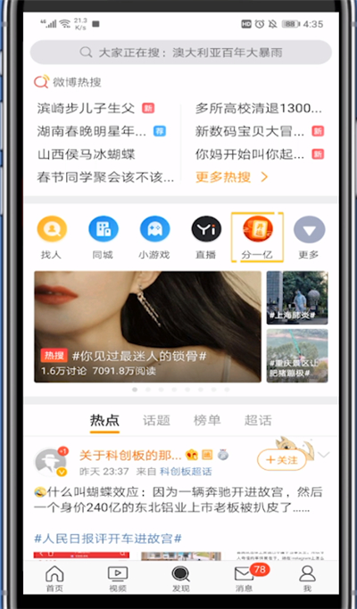 微博开运卡刷微博完成的方法步骤截图