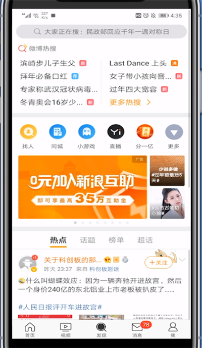 微博开运卡刷微博完成的方法步骤截图