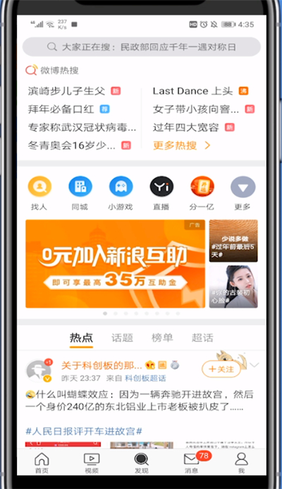 微博开运卡刷微博完成的方法步骤截图