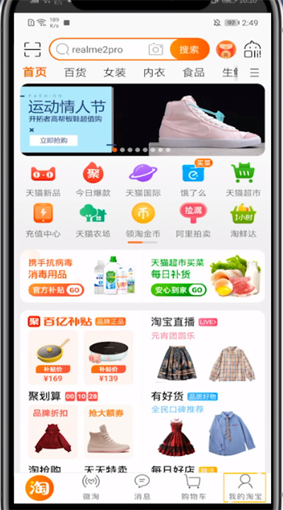 天猫兑换积分的方法步骤截图