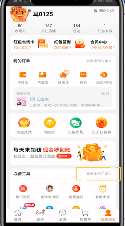 天猫兑换积分的方法步骤截图