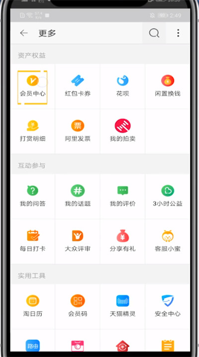 天猫兑换积分的方法步骤截图