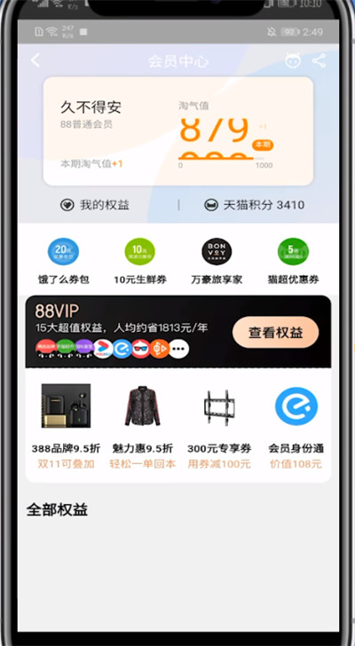天猫兑换积分的方法步骤截图