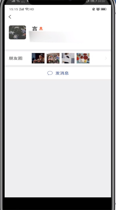 微信设置朋友圈评论别人看不到的方法步骤截图