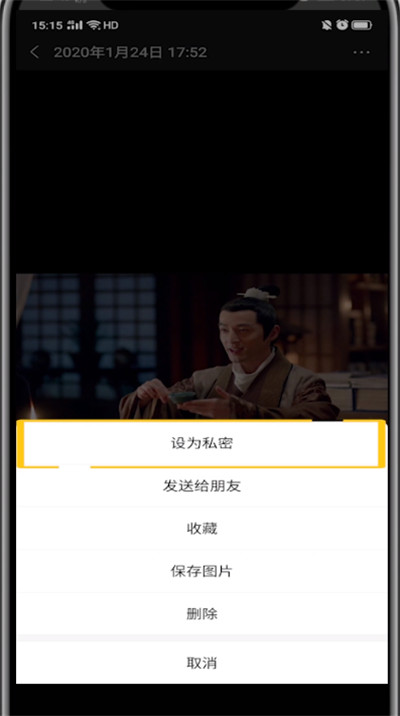 微信设置朋友圈评论别人看不到的方法步骤截图
