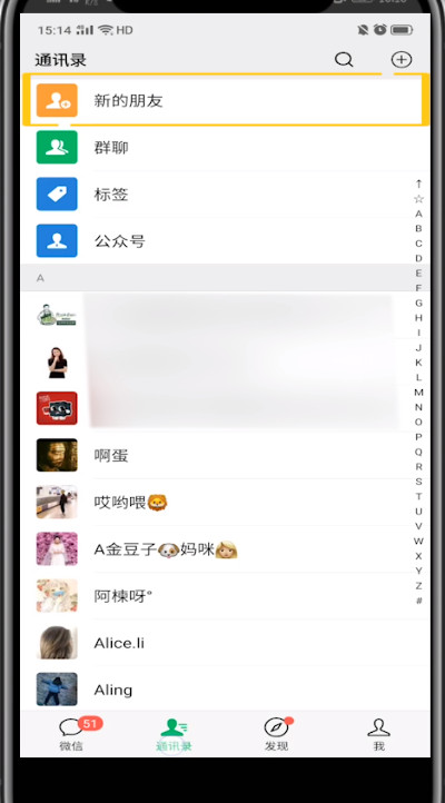 微信中看别人怎么加的我的方法截图