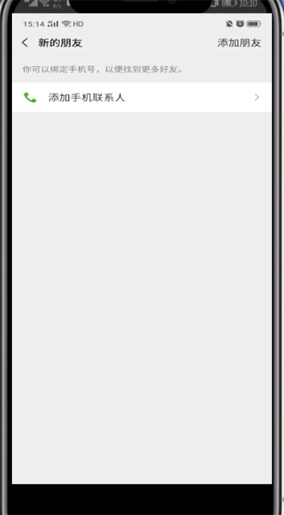 微信中看别人怎么加的我的方法截图