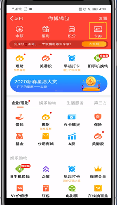 微博打开卡包的方法步骤截图